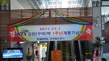 KTX김천(구미)역 개통 1주년 기념식 참석